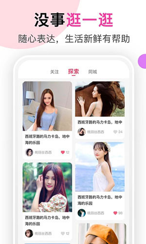 聊她app
