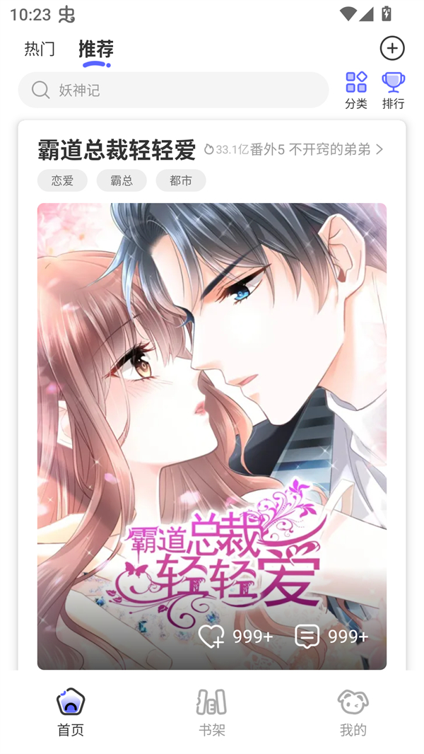 免单漫画热门更新版