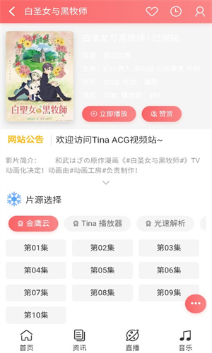 TinaACG动漫
