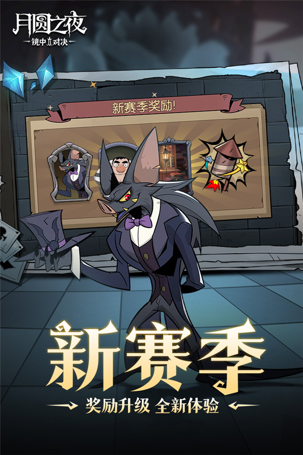 月圆之夜国际服