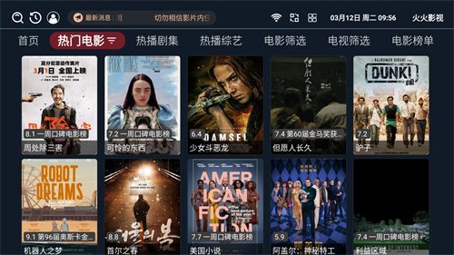 火火影视app