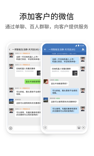 企业微信国际版