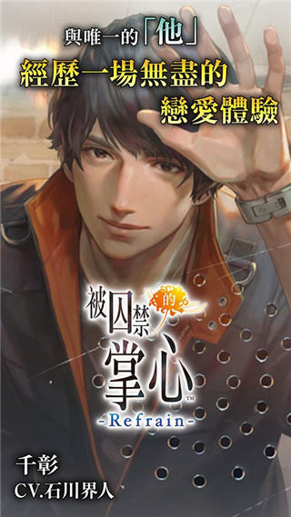 被囚禁的掌心Refrain解锁全部cg
