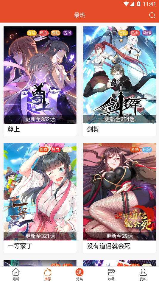 免漫app官方版正版