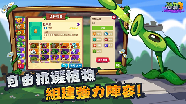 植物大战僵尸3国际版