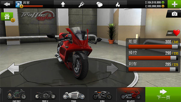 公路骑手国际服(Traffic Rider)