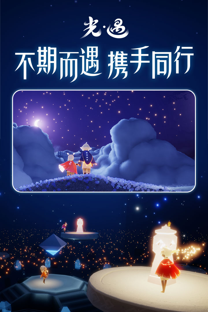 光遇国际服安卓版