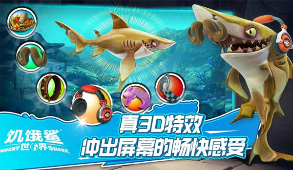 饥饿鲨世界国际服正版下载2025年
