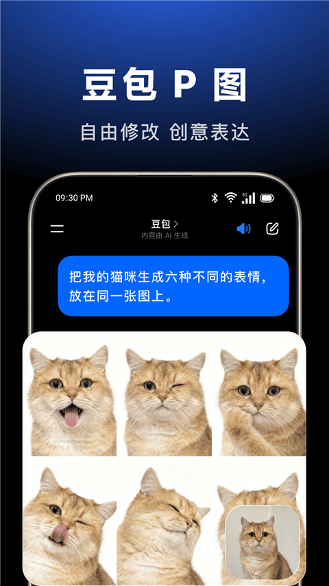 豆包国际版