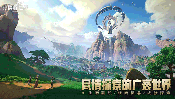 塔瑞斯世界国际版