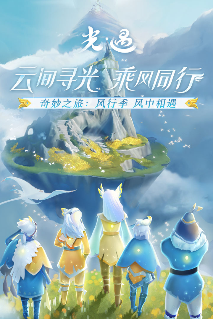 光遇国际服安卓版
