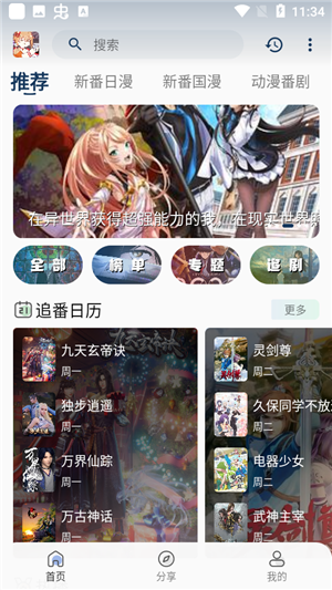 嘶哩嘶哩动漫纯净版