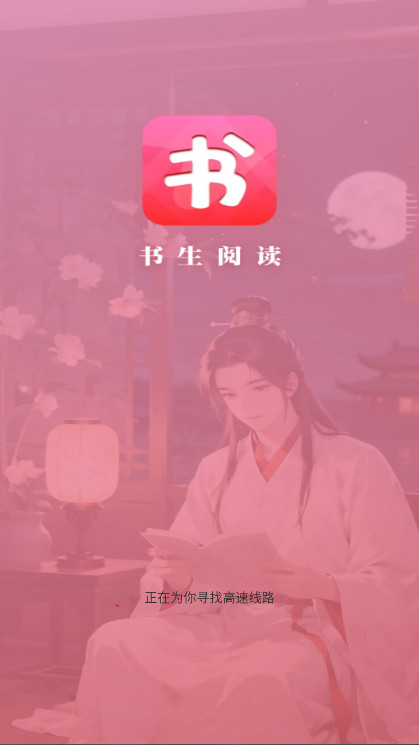 书生阅读无广告版