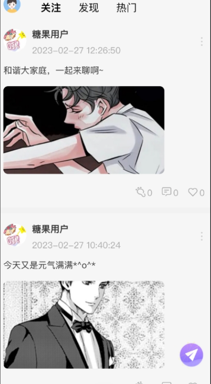 糖果漫画官方正版
