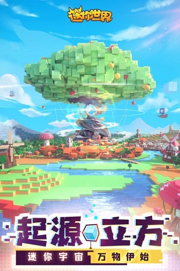 迷你世界国际服最新版