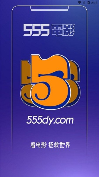 555电影免费追剧app最新版
