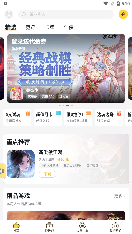 游戏fan手游平台