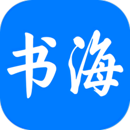 书海小说app官网