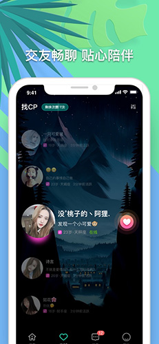 音对语聊最新版
