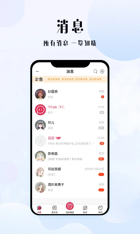 TiTalk国际版
