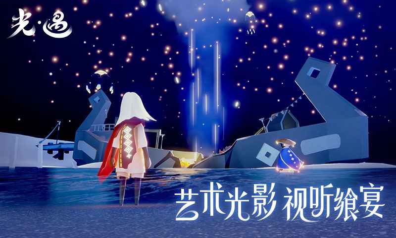 光遇国际服全物品(可联机)