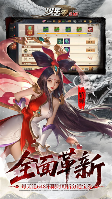 少年三国志零国际服