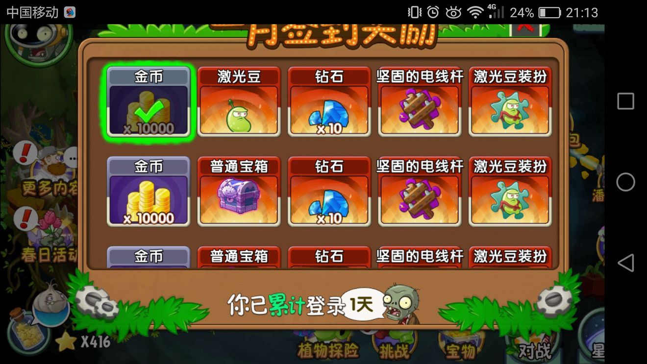 pvz2国际版战斗场景