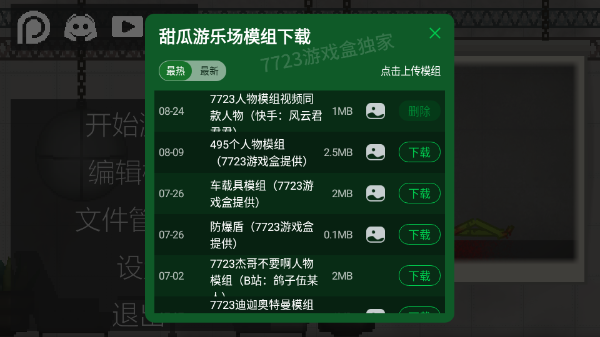 甜瓜游乐场20.0国际版下载无广告