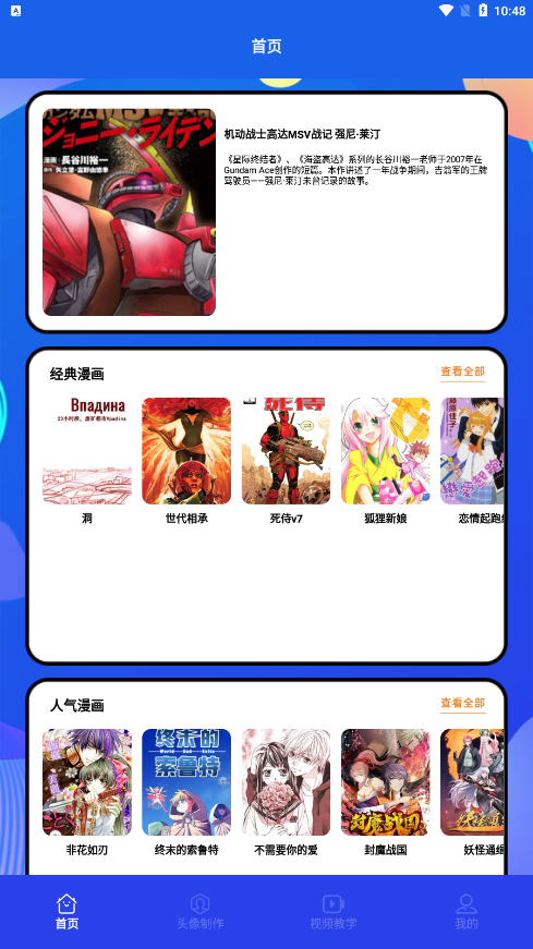 木偶漫画app