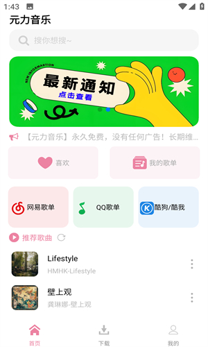 元力音乐安卓版