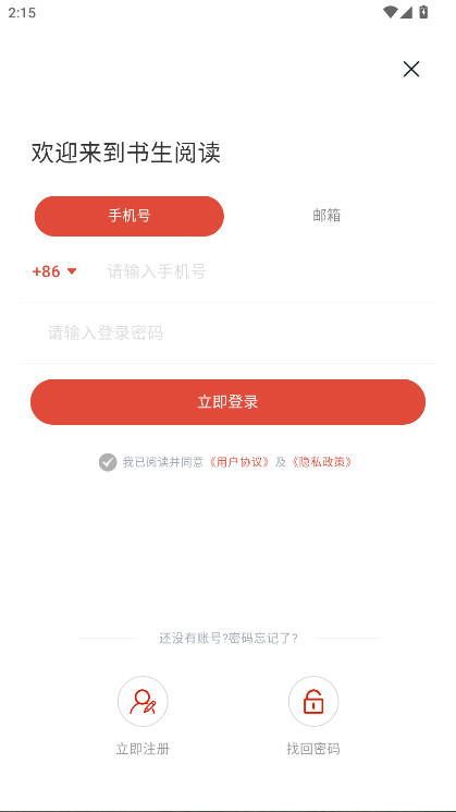 书生阅读无广告版
