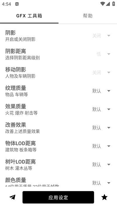 gfx画质修改器国际服