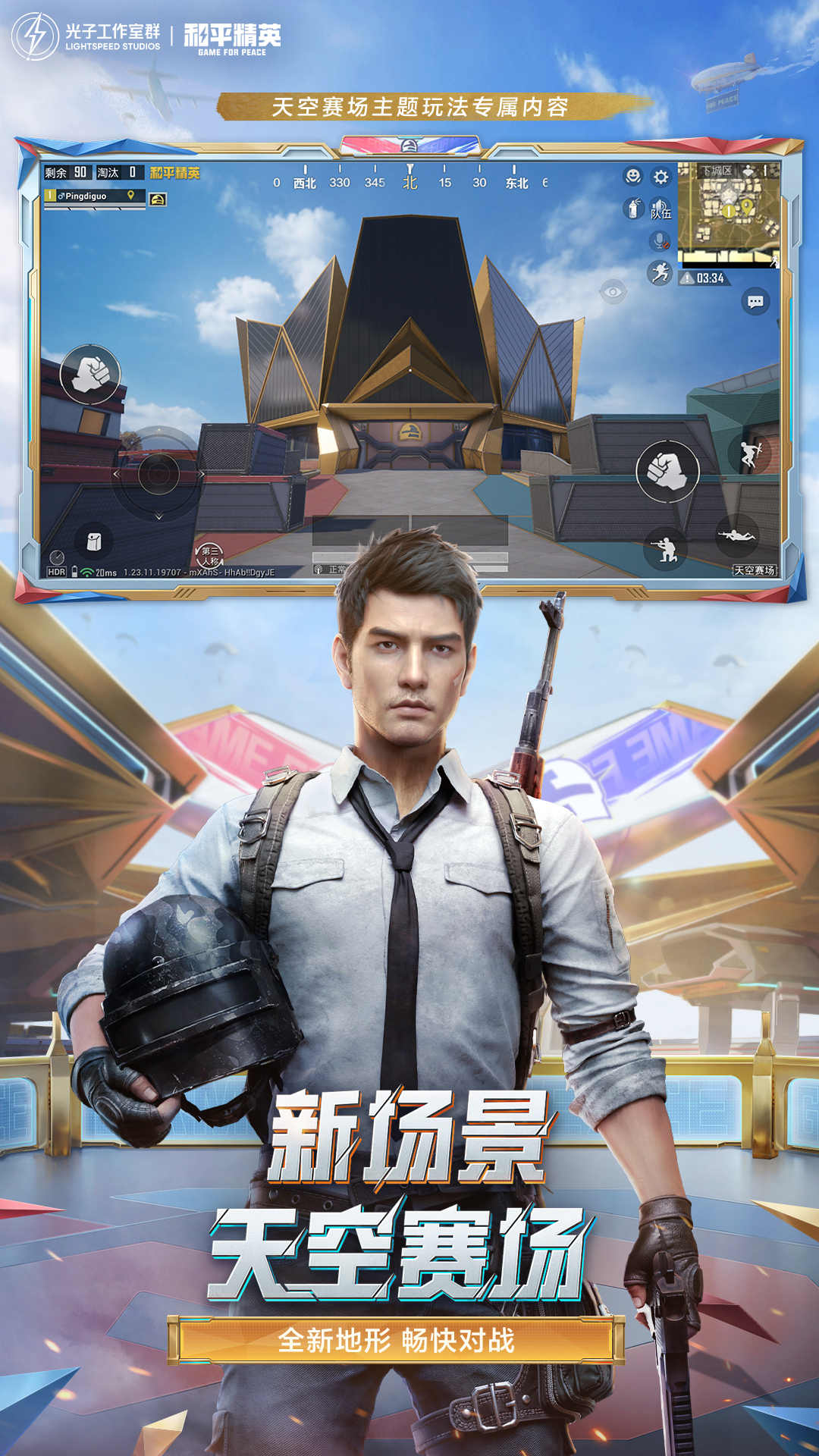 和平精英(国际服)2023最新版