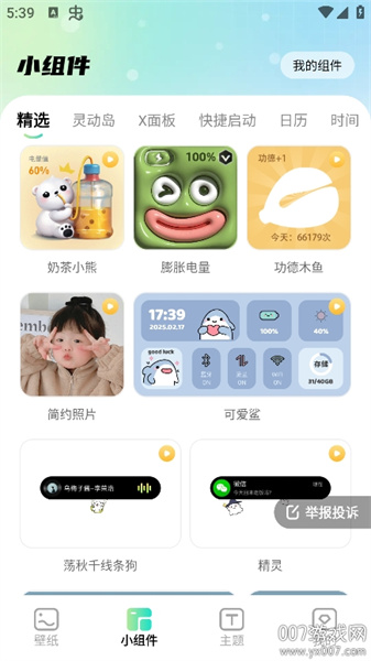 焕新壁纸无广告