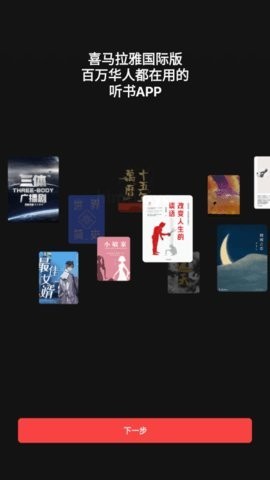 Himalaya国际版