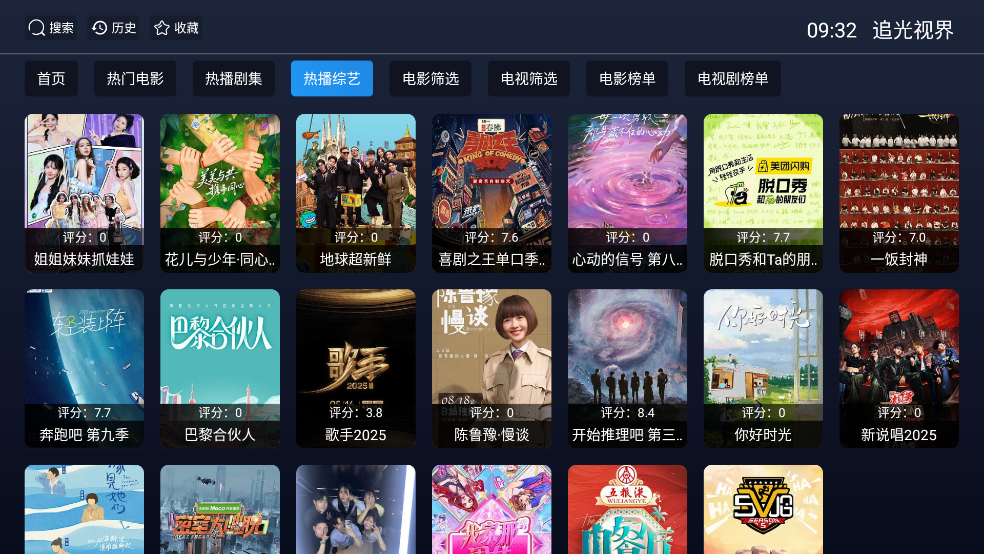 追光视界TV版app官方