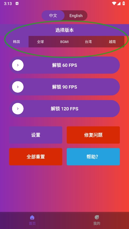 90fps画质助手国际版