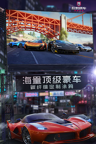 狂野飙车9竞速传奇国际版