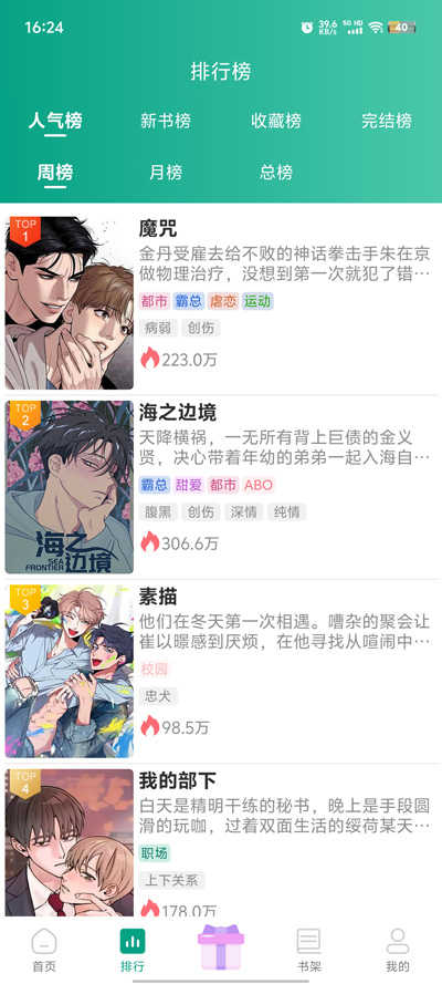 漫单漫画正版官网