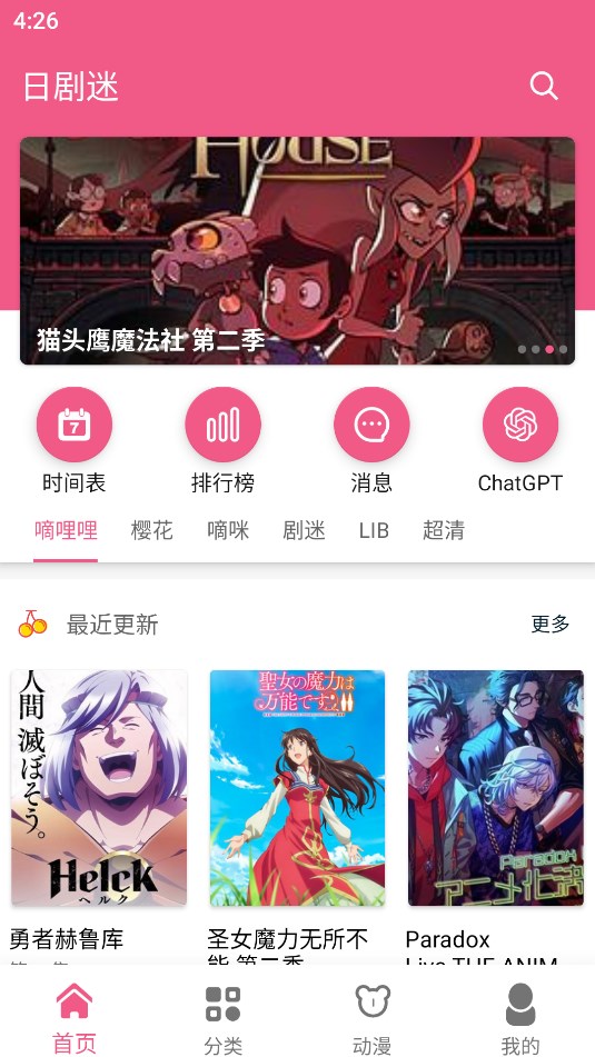 日剧迷安卓版