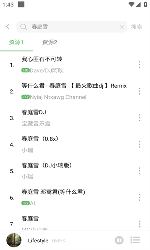 元力音乐安卓版