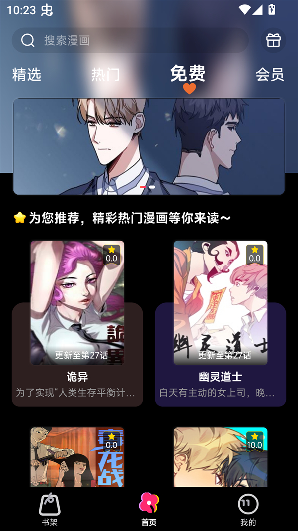 耽漫漫画app正版