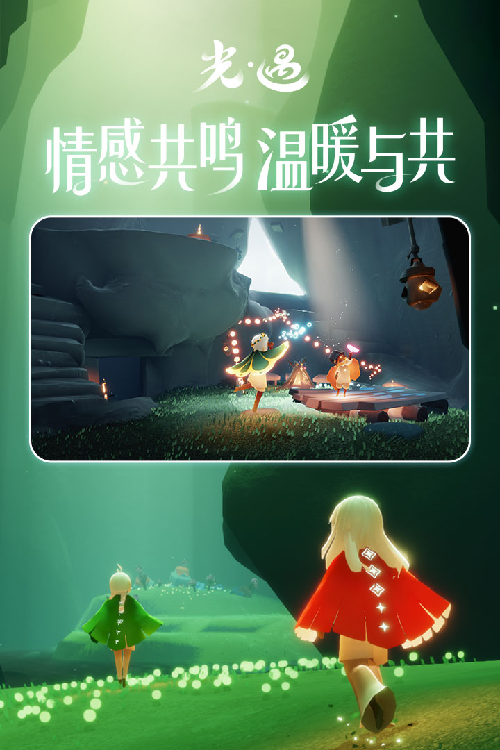 光遇国际服安卓版