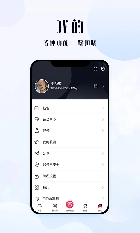 TiTalk国际版