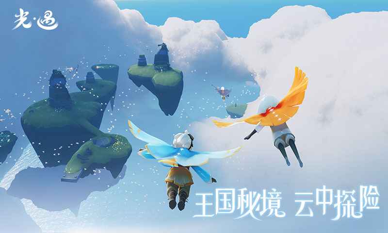 sky光遇国际测试服(白鸟版)