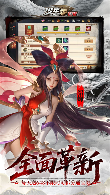 少年三国志零国际服