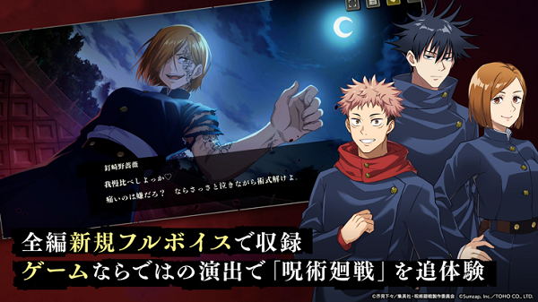 咒术回战幻影巡游国际版