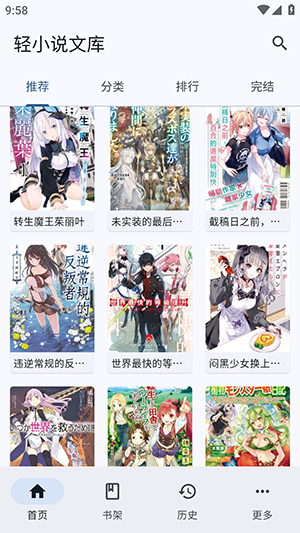 Wild轻小说app官方