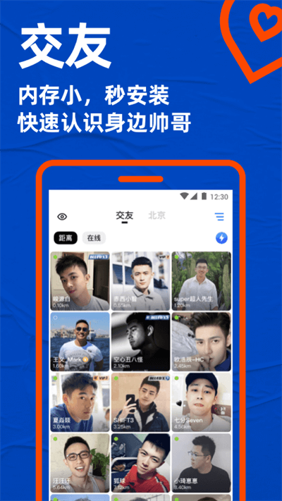 Blued极速版免费版