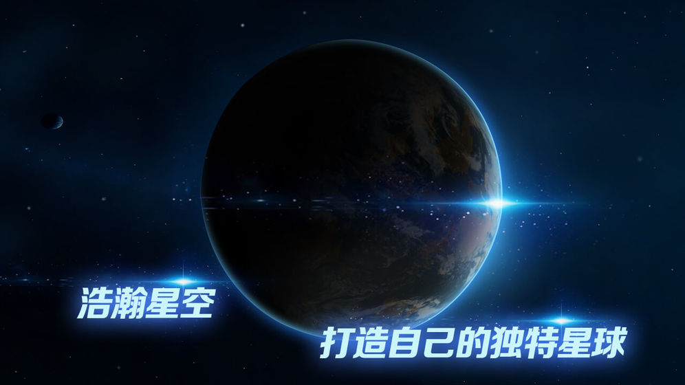 飞跃星球生态系统界面